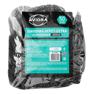 Шапочка шарлотта "Берет-сеточка" нейлоновая, ЧЕРНАЯ (50 шт.упак) Aviora