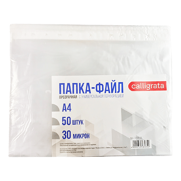 Файл-вкладыш А4 30 мкм Calligrata (50 шт.упак)