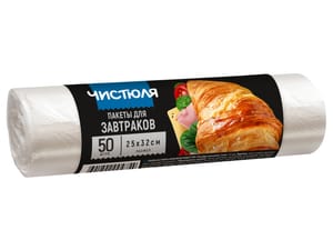 Фасовочные пакеты 25*32 см, для завтраков "Чистюля" (50 шт.упак) Фасовочные пакеты 25*32 см, для завтраков "Чистюля" (50 шт.упак)